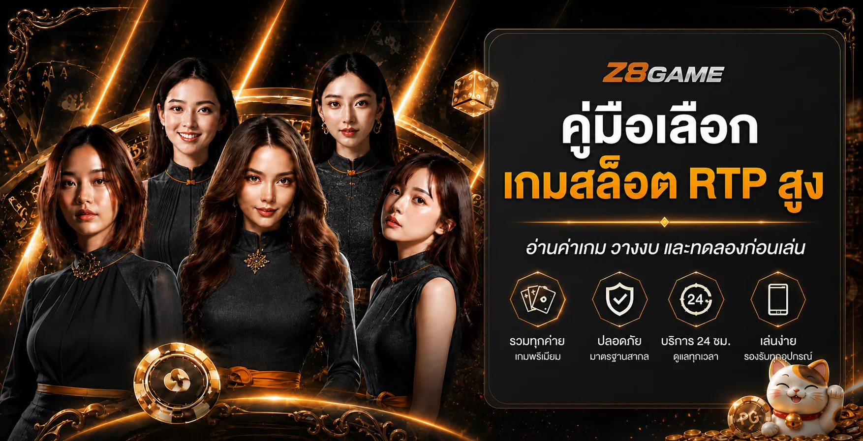 Z8GAME วิธีเลือกเกมสล็อต RTP สูงและวางงบ