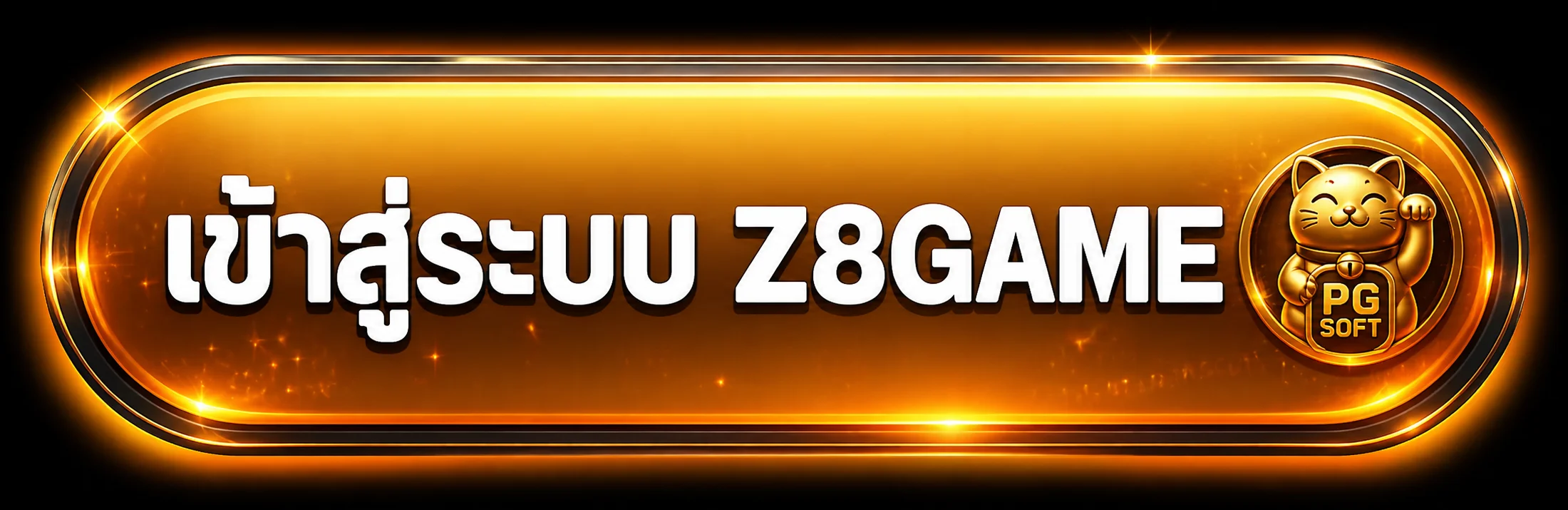 ปุ่มเข้าสู่ระบบ Z8GAME พร้อมสัญลักษณ์ PG Soft