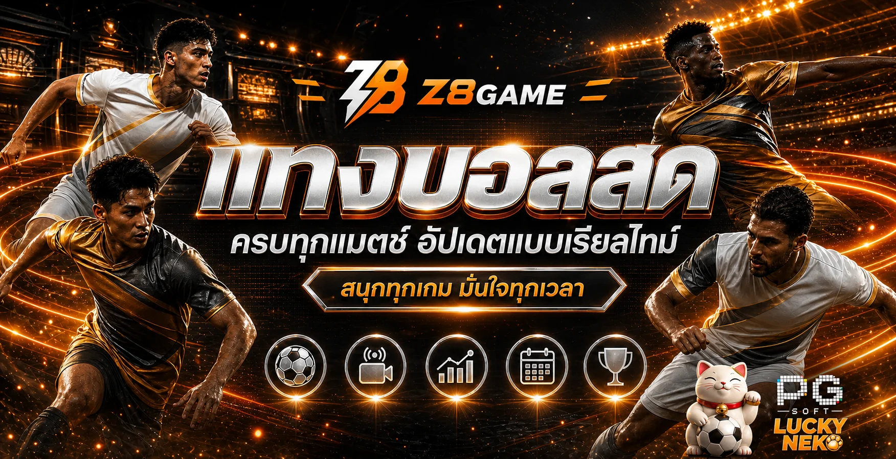แบนเนอร์ Z8GAME ผลบอลสดและคู่มือกีฬาแบบเรียลไทม์